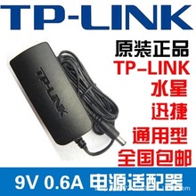 tplink无线路由器电源适配器9V0.6a电源线充电器水星tp-link fast