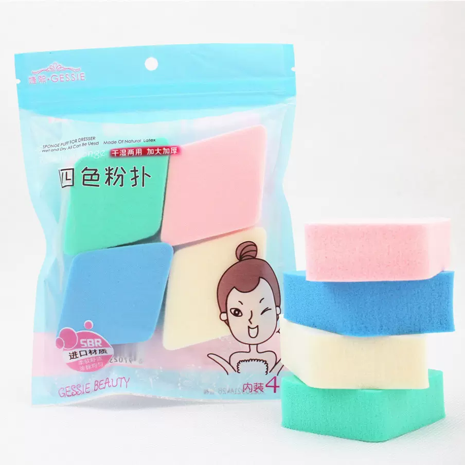 菱形粉扑【四色粉扑大号】加厚化妆海绵 干湿两用 细腻柔软 乳胶