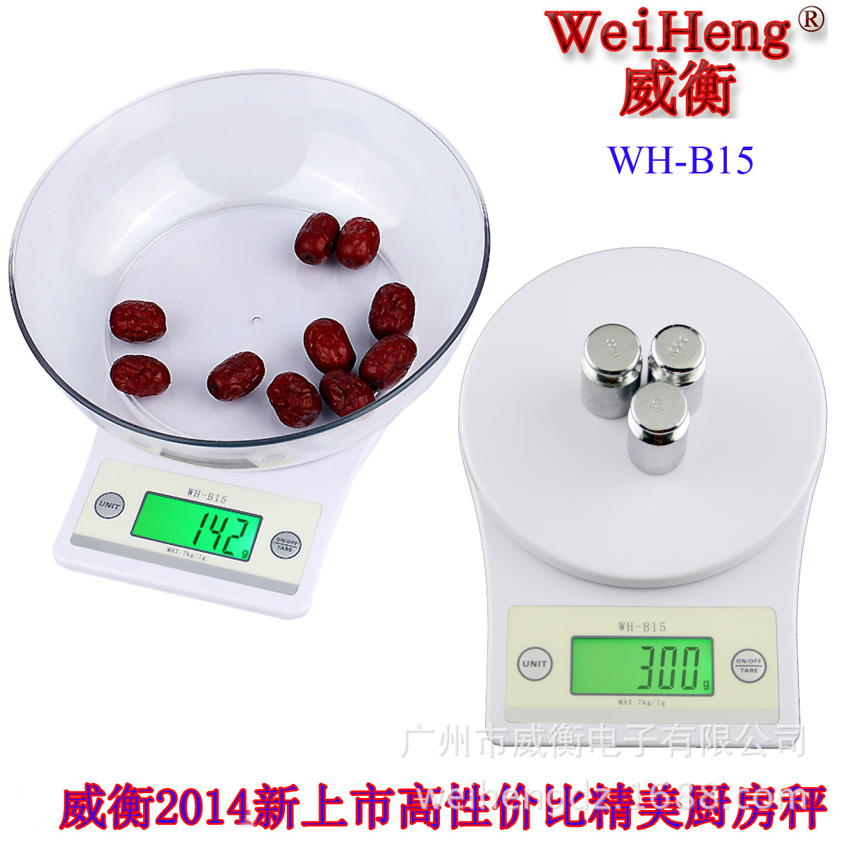 威衡WH-B15高性价比电子厨房秤 烘焙秤 厨房电子称 膳食秤克秤7kg