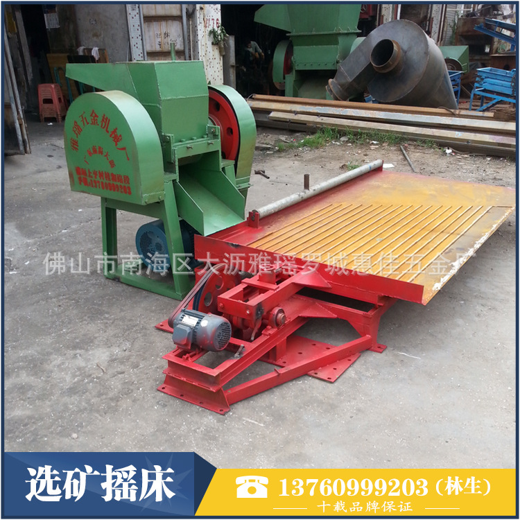 产量大高效率 铜塑分选水洗 摇床  小型铜米破碎生产线