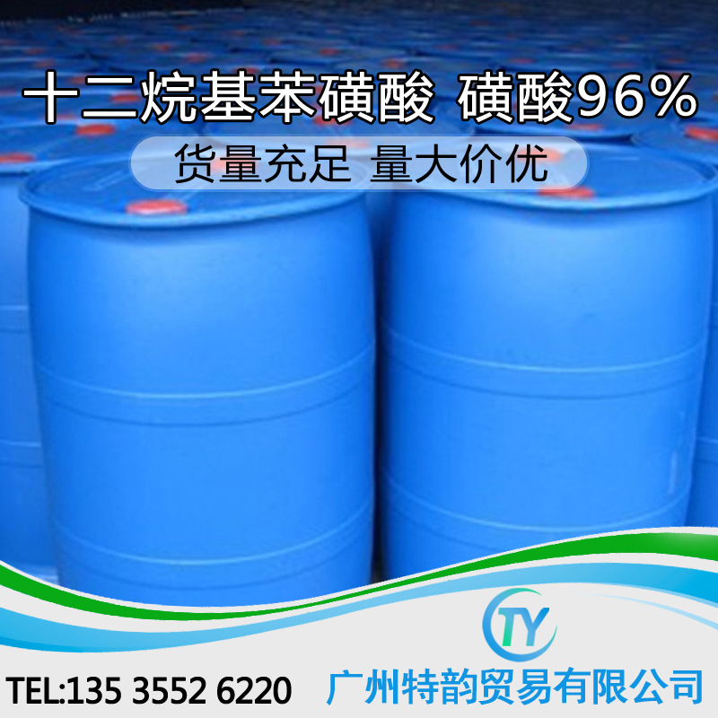 磺酸 直链烷基苯磺酸  金桐/赞宇/ 湖南丽臣96%