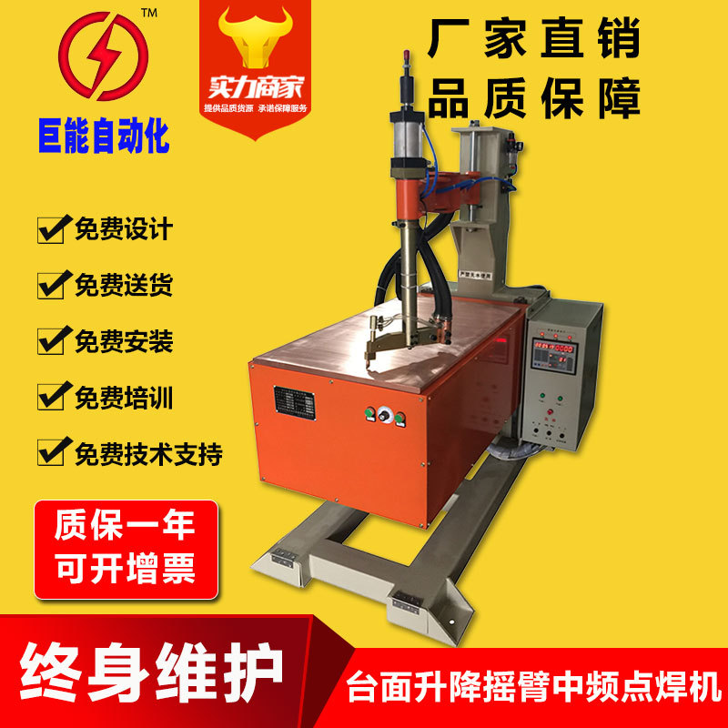 巨能厂家直销中频逆变直流摇臂点焊机 平台摇臂多功能气动点焊机
