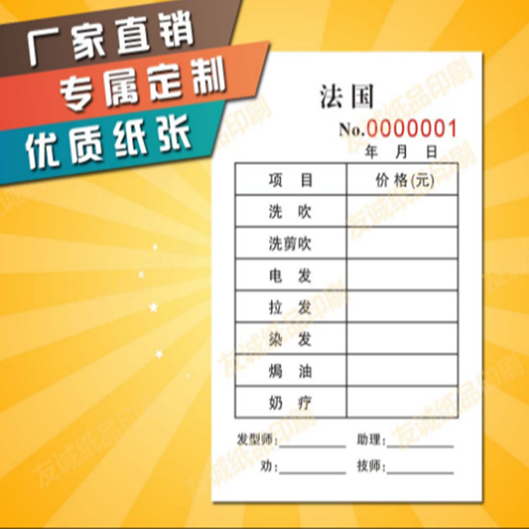 流水收银单消费单理发店剃头店流水单印刷美发单据单张烫金设计