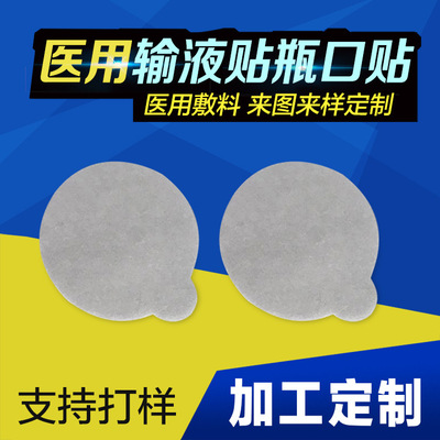 无纺布一次性输液贴 白色透气留置导管固定贴膜定制生产|ms