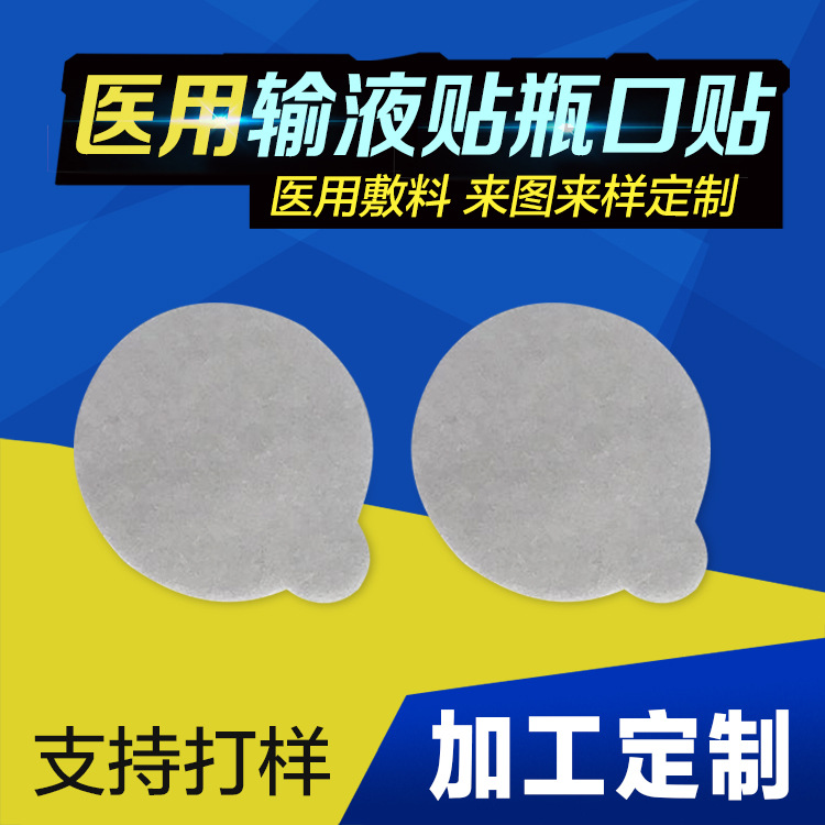 无纺布一次性输液贴 白色透气留置导管固定贴膜定制生产|ms