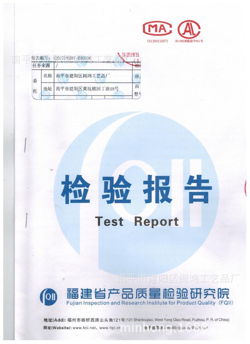 闽鸿检验报告1