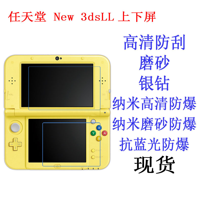 Nintendo New 3dsll handheld game console protective film anti-blue light explosion-proof soft film matte film Nintendo New 3dsll handheld game console protective film anti-blue light explosion-proof soft film matte film