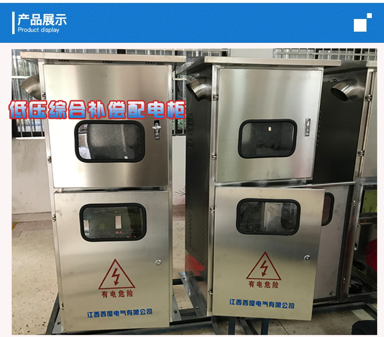 江西电网250KVA一进二出综合补偿配电柜 JP无功多功能补偿配电柜