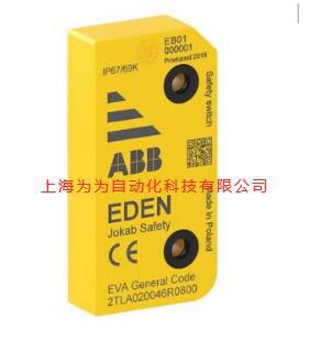 ABB瑞典JOKAB SAFETY 传感器 Eden;ADAM;EVE锁2TLA020046R0800