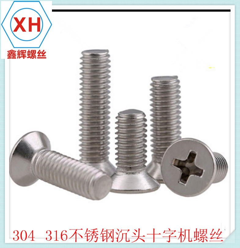 304不锈钢英制十字沉头螺丝/ 英制 平头螺钉  3/16-24
