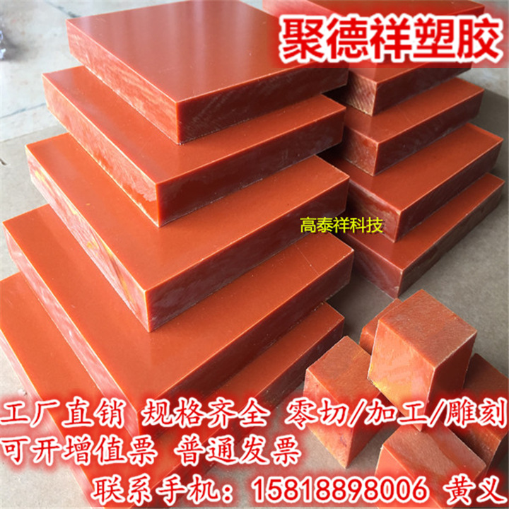 电木板 全防静电电木板 黑色电木板 橘黄色电木板 零切 加工 雕刻