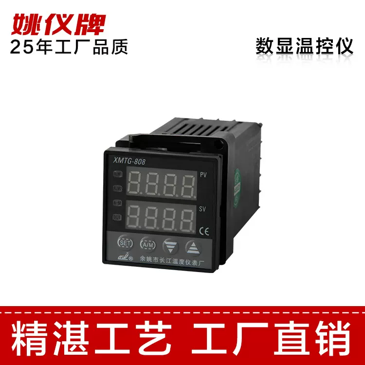 余姚长江温度仪表厂XMTG-818K带RS485智能温控器 PID通讯温控仪