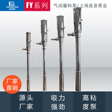 上海连泉 FY1.2T-1不锈钢高粘稠气动浆料泵插桶泵 FY气动柱塞泵