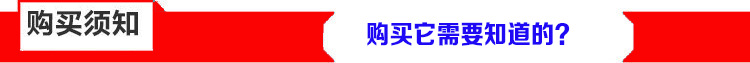 购买需知