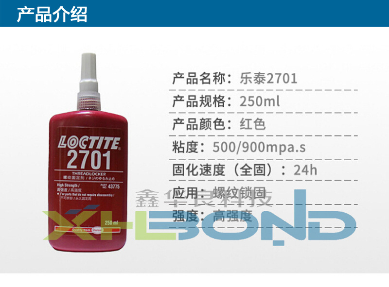 LOCTITE2701