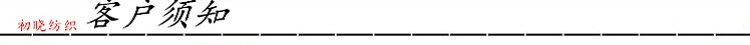 客户须知