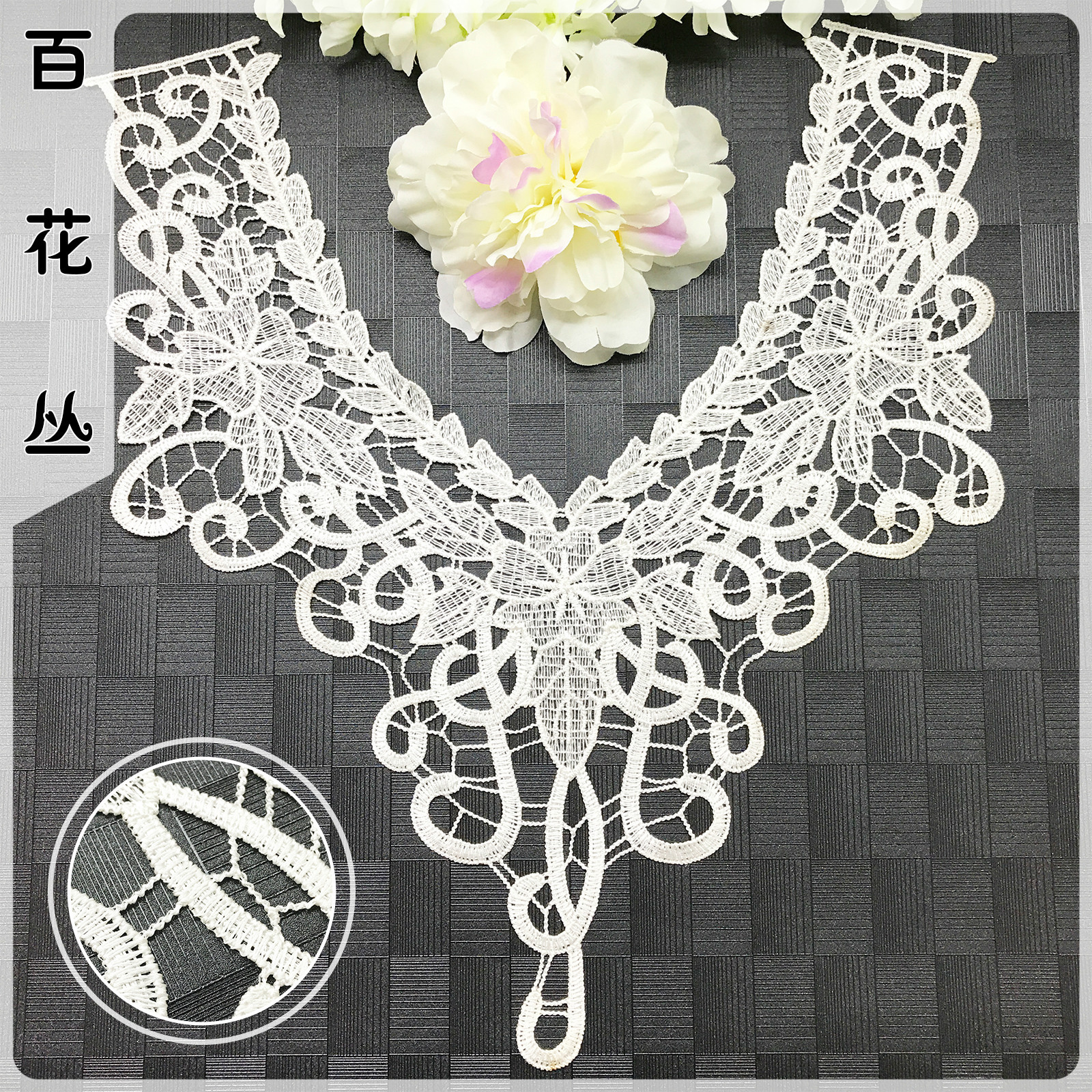 黑色打底衫涤纶丝V领衣领花 水溶蕾丝刺绣花边 外贸衣服贴花辅料