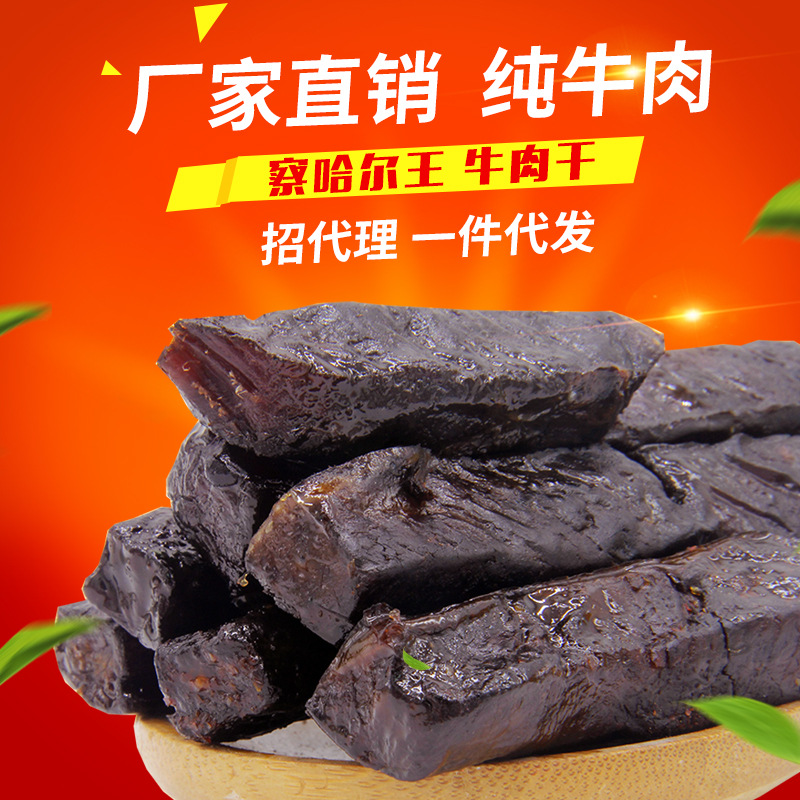 内蒙特产察哈尔王 手撕牛肉干500克真空包装三个口味 批发|ru
