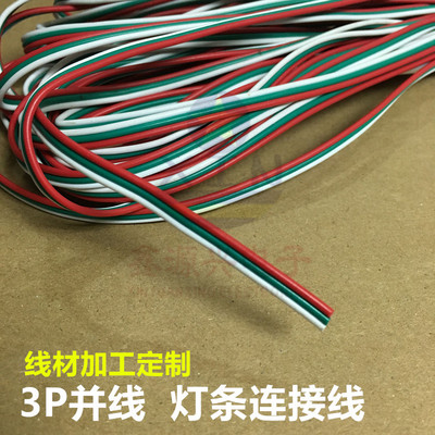 3P And the line RGB Light Wire LED Lights with extension cord Red and green White color Rehearsals line 3PIn