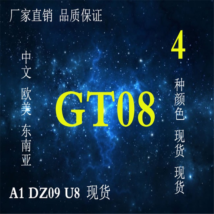 爆款GT08智能手表藍牙拍照智能手表4種顏色現貨供應
