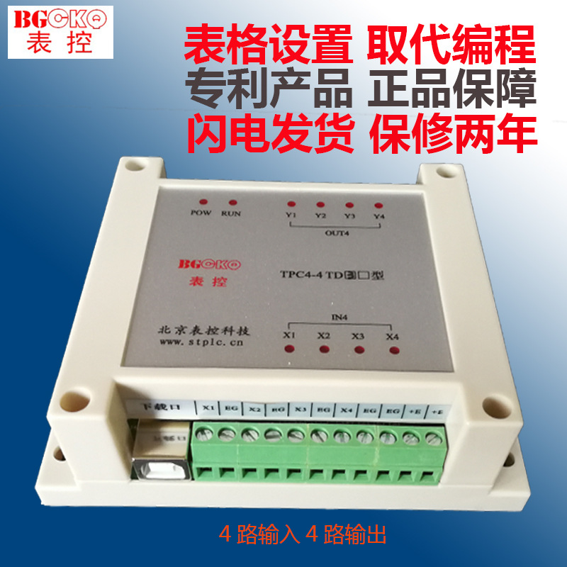 正品表控TPC4-4TDC控制器氣缸控制電磁閥控制器國産表格設置PLC