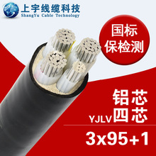 國標鋁芯電力ZR-YJLV3*95+1*50正規檢測質量保證四芯線鋁芯電纜