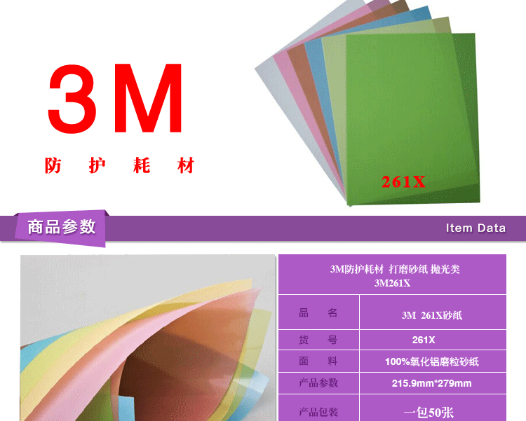 3M 261X砂纸 12MIC-219.5mm*279.4mm