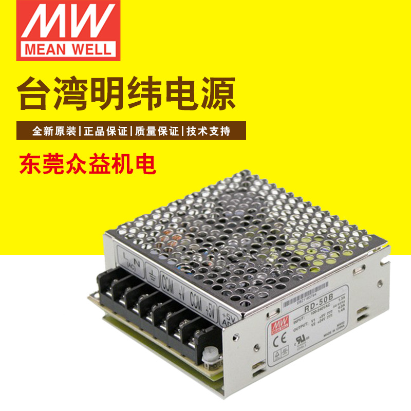 RD-50A 全新明纬电源RD系列50W功率5V 12V双组开关电源