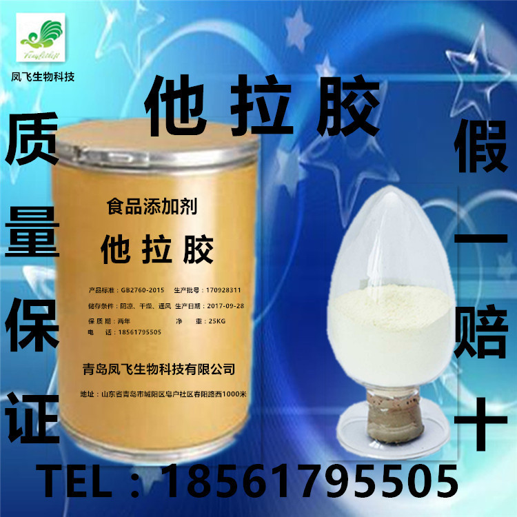 厂家现货供应 食品级 他拉胶生产厂家 塔拉胶 刺云实胶质量保证