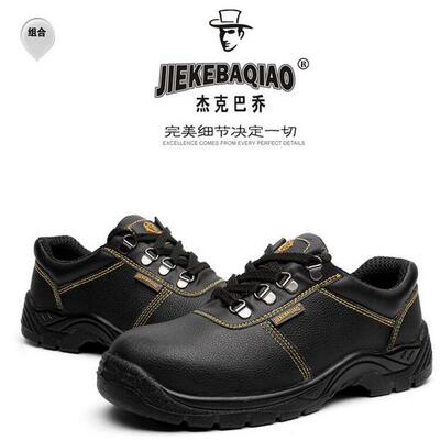 杰克巴乔防踢头安全鞋劳保鞋男防砸防刺穿牛皮足部防护鞋保护鞋头