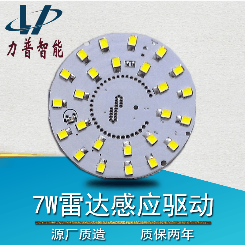 7W微波感应灯光控感应一体驱动模块微波感应器楼道微波感应开关