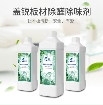 板材除甲醛|除味劑|新房家具除味|裝修去甲醛|清除劑可貼牌放置型