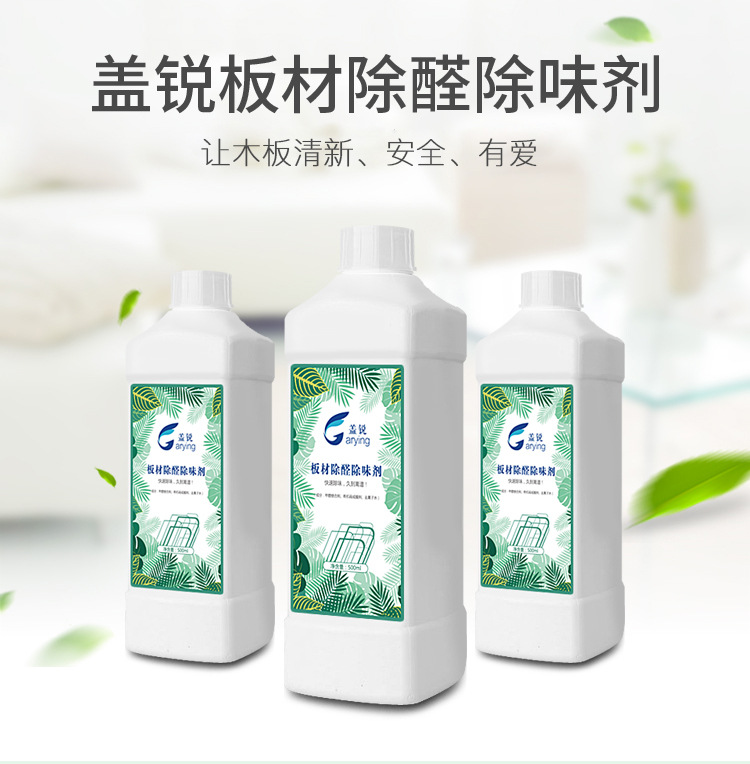 板材除甲醛|除味劑|新房家具除味|裝修去甲醛|清除劑可貼牌放置型