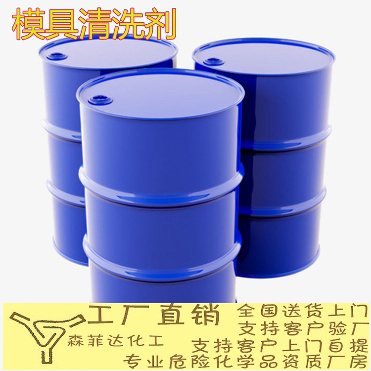 洗模水 pu模具清洗剂 生产批发