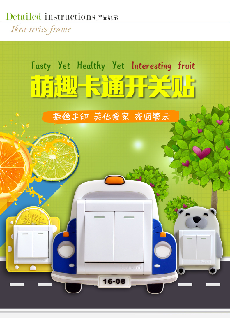 汽车水果开关贴_01