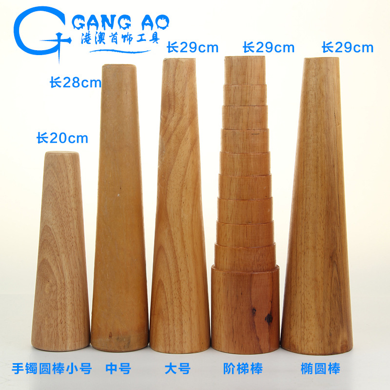 木手镯棒 阶梯手镯棒 木头圆棒手工整形修复修圆手镯棒首饰工具