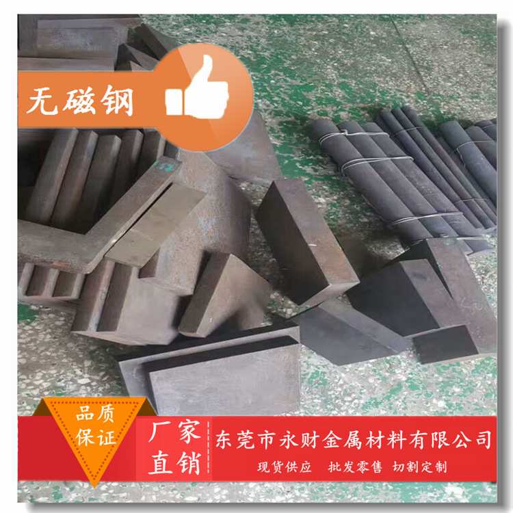 永财供应40Mn18Cr4V无磁钢 高锰无磁钢圆棒  40Mn18Cr4V板材