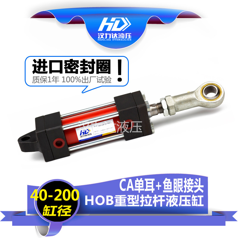 厂家直销HOB油缸 CA单耳鱼眼接头重型拉杆液压缸