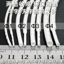 沃尔4mm 黑色彩色透明白色 热收缩管 热缩套管 绝缘电线管