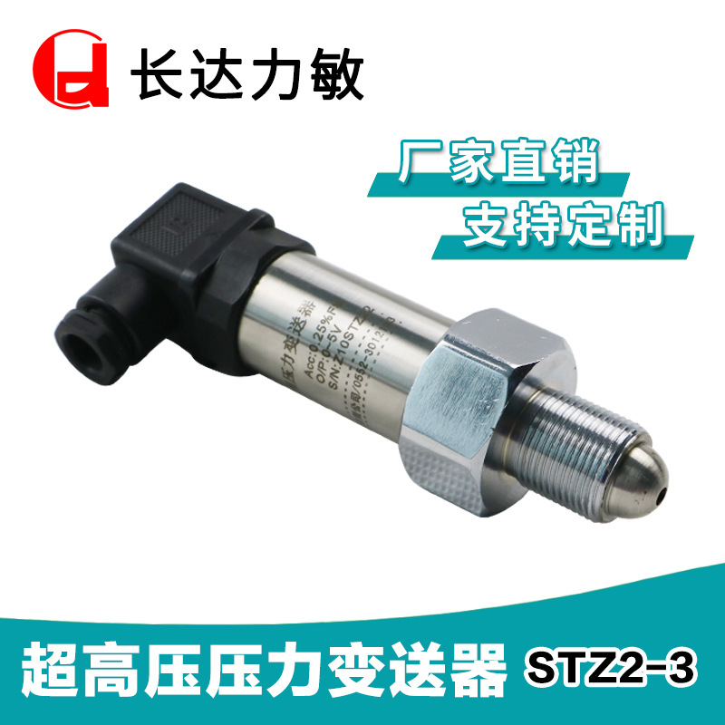 超高压压力变送器高压探头应变式一体式无焊缝无O圈 高压清洗