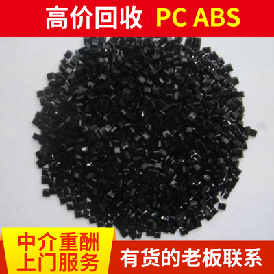 Shaoguan recovery factory waste plastics Qujiang Massive ABS Crushing material recovery,Shaoguan major Waster