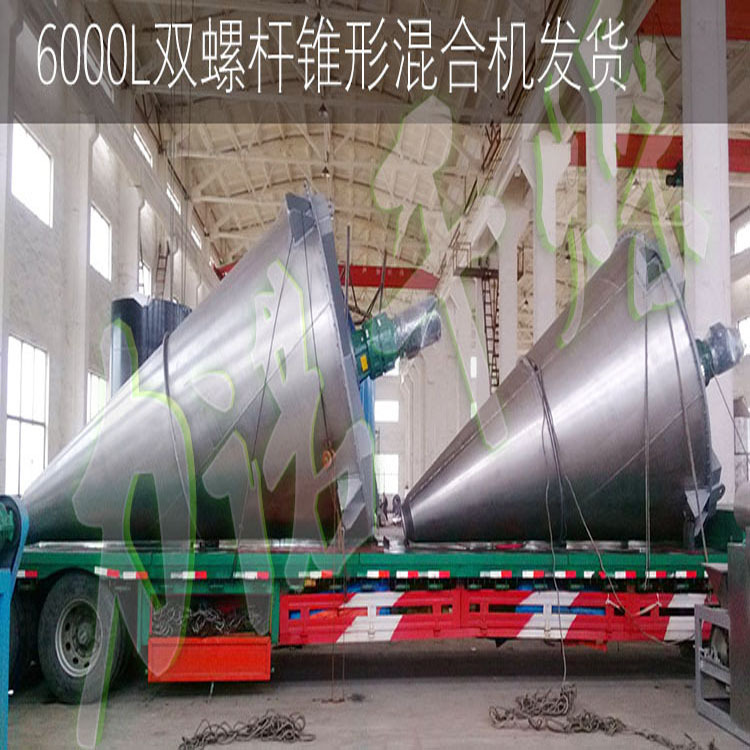 供应DSH系列双螺杆锥形混合机 干粉粉末混料机 食品混合设备