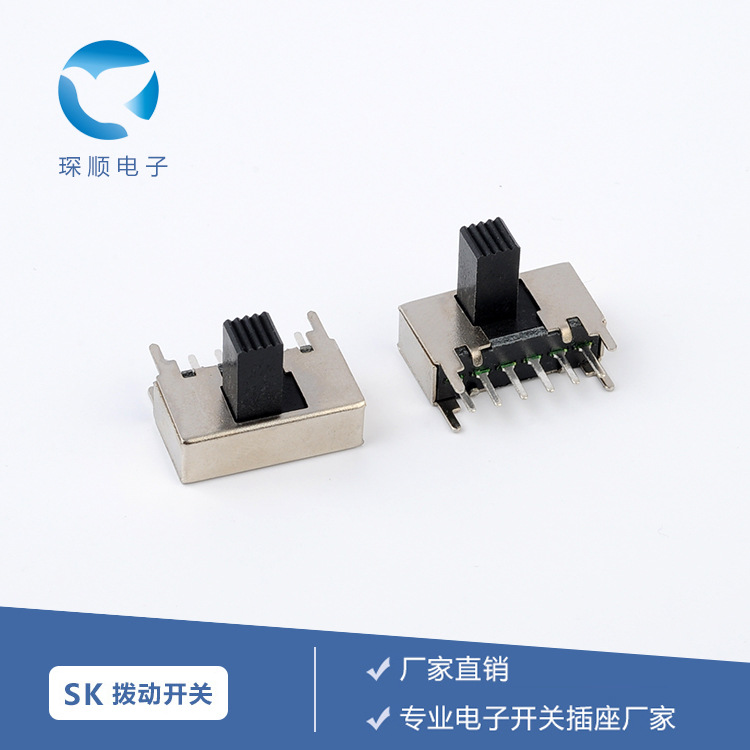 20*6.6*10.3拨动开关SK-22F06 两档卧式滑动开关 2P2T拨动开关