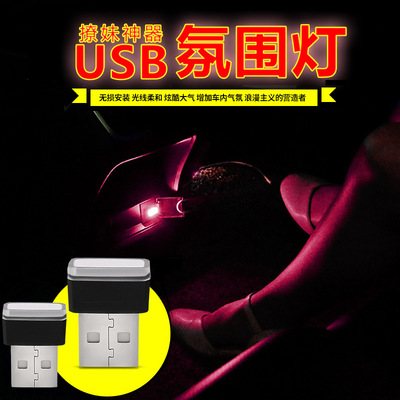 【廠家直銷】汽車車內腳底燈led免改裝內飾燈照明燈車載usb氛圍燈
