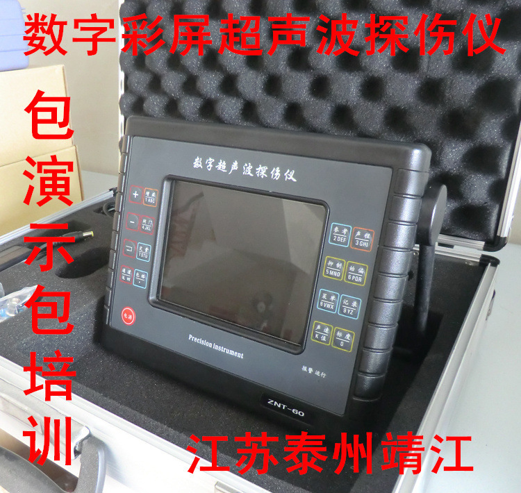 全数字彩屏超声波探伤仪ZNT-60可演示培训赠探头靖江安铂