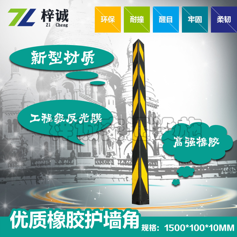 加长型橡胶护角 反光护墙角 防撞条 1.5米长直角护角