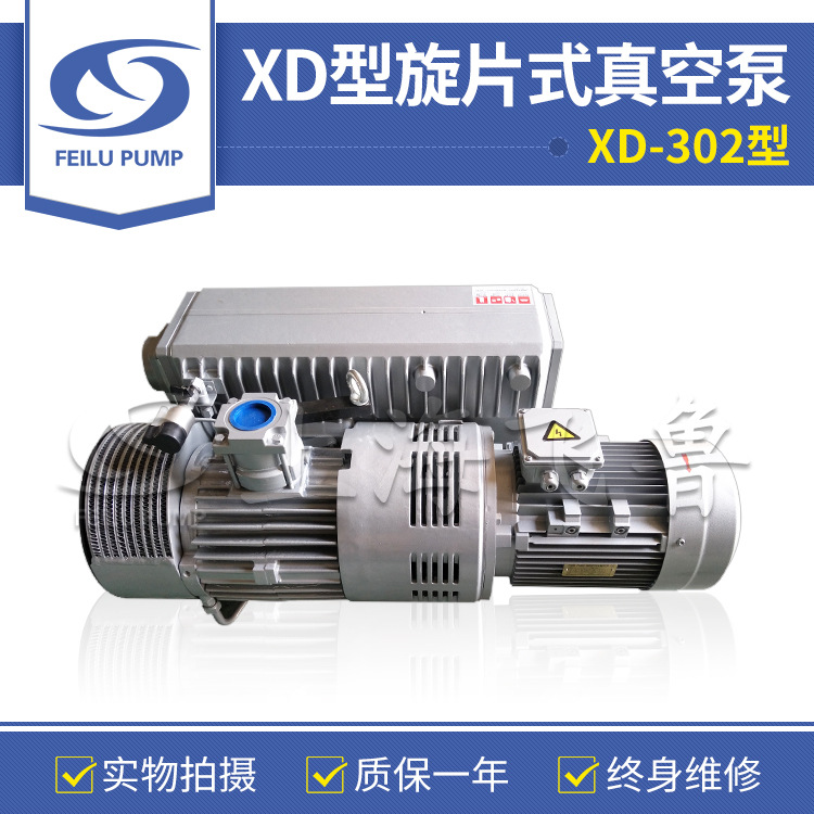 旋片真空泵 真空包装真空泵  XD-302单级旋片式真空泵 旋片真空泵