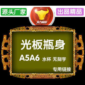 A5A6食品级纸张扁平塑料杯纸方形塑料瓶杯子logo密封杯水壶便携