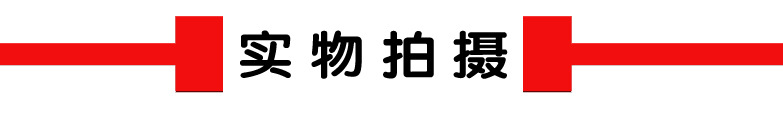 1实物拍摄