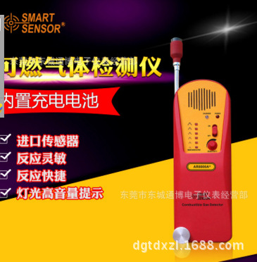 香港希玛AR8800A 天然气 乙醇沼气检测仪 可燃气体检测仪 检漏仪